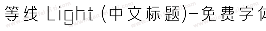 等线 Light (中文标题)字体转换